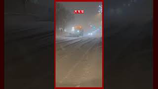 রেকর্ড তুষারপাতে জমে গেছে নিউইয়র্ক #snowstorm #snowfall #newyork #us #shorts #somoytv