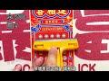 scratch off tickets 刮刮樂 你們認爲真的有規律麼？粉絲推薦的《中國龍》編號，來試一下！