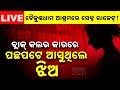 🔴 LIVE || Man Files Serious Allegations Against Baikuntha Dham And Baba Kasinath || Kanak News