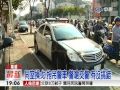 【中視新聞】同室操戈 拖吊警車 警嗆交警 有沒搞錯 20150104