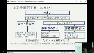 「臨床推論の基礎　病歴の取り方（３）」Dr 金城