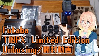 Futaba T10PX Limited Edition Unboxing Video