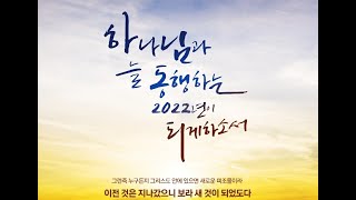 산수말씀교회 새벽기도회 창40:9-23 (22/11/08)