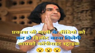 live अंतर्राष्ट्रीय भजन गायक श्री प्रकाश जी माली ने कही अपने मन की बात यूट्यूब video को करें delete