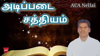 ACA NELLAI - அடிப்படை சத்தியம் || The basic truth || Tamil Christian Message.Ps.Joshua