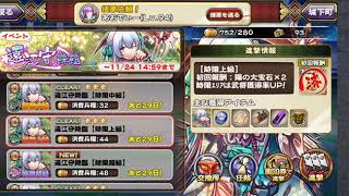 【戦国アスカ　10/26】遠江守イベ　時限上級周回券17連ドロ率調査