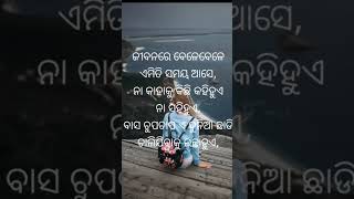 ବାଧିଲାଣି ମୋତେ ଭାରି💔😭 #shorts#sad song#satus vidio