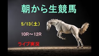 【中央競馬】門別　大井　朝から生競馬　ライブ配信　（新潟→京都→東京）Horse Racing Commentary