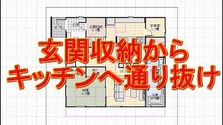 玄関からキッチンへ通り抜ける土間収納の間取り