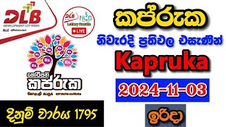 Kapruka 1795 2024.11.03 Today Lottery Result අද කප්රුක ලොතරැයි ප්‍රතිඵල dlb