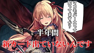 マコモバースって知ってますか？　【シャドウバース】【シャドバ】【カードゲーム】【マコモ構文】【マコモ湯】