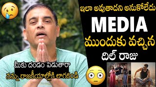 మీకు దండం పెడుతా🤯🤯😥 Dil Raju Said Sorry To Telangana People | Game Changer | Sankranthiki Vasthunam