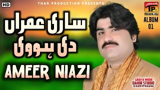 Ameer Nawaz Khan - Sari Umran De Howi - New Saraiki Song