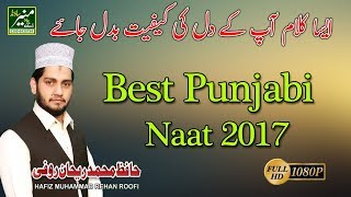 New Naat Sharif 2018 | Student Abdul Rauf Rufi Naats 2018 | New Urdu/Punjabi Naat 2018