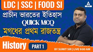 First Dynasty Of Magadh l Ancient History MCQ for LDC, SSC, Food SI l By Sumit Sir | Part 1