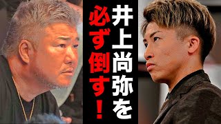 亀田和毅・史郎が井上尚弥にヤバすぎる宣戦布告！「素質は井上に負けてない」