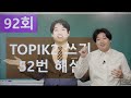 92회 TOPIK2쓰기 52번 문제풀이, 관련 연습문제