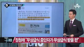 홍준표 측근들, 1억 전달자 만나 '‘회유’ 시도_채널A_뉴스TOP10