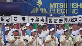 第101回全国高等学校野球選手権千葉大会開会式　選手入場/整列