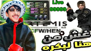 كن بطلاً من أول محاولة: شفرات غش لجميع العاب البلايستيشن 3| artemis ps3 cheats codes