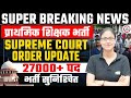 UP SUPER TET 27000 Teacher Vacancy Court Order | 27000 Shikshak bharti latest news By Gargi Mam