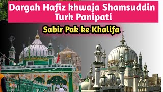 Dargah Hafiz Khwaja Shamsuddin Turk Panipati | Sabir Pak ke Khalifa | Mukhtar Ashraf