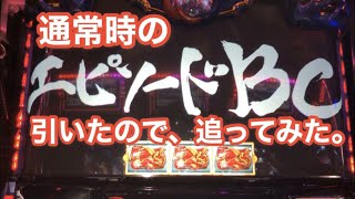 【新台実践】バジリスク絆2 -エピソードBC引いた後の展開は!?-