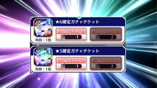 【ブレソル】星5確定＆星6確定チケット、アクセチケットなど｜Ticket Summons【BLEACH Brave Souls】