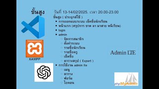 1402-WEB Application ด้วยภาษา PHP ฐานข้อมูล MYSQL จาก AI EP.4