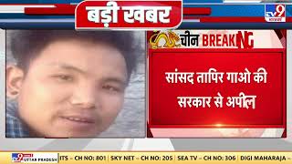 China की PLA की शर्मनाक हरकत, Arunachal Pradesh से 17 साल के बच्चे का किया अपहरण