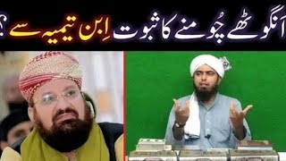 Angothay Choomany Ka Saboot Imam Ibn-e-Taimiyyah Ki Book Say ? | By Engineer Muhammad Ali Mirza