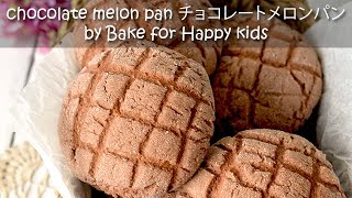 The Perfect Chocolate Melon Pan チョコレートメロンパン