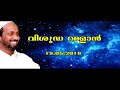 വിശുദ്ധ റമളാൻ വിശദീകരണം rahmathulla qasimi അവേലം മനാറുൽ ഹുദാ മദ്രസ 19.05.2018