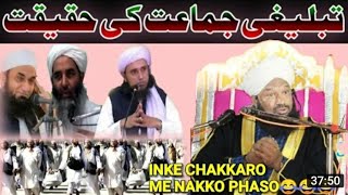 40 Din #Jamaat Mai Le Jane Ka Maqsad Kya Hai ?? #Tableegi Jamaat Ka Operation Ahmed Naqshbandi Sb