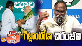 గిట్లాంటోడా చిరంజీవి Jagga Reddy Sensational Comments On Chiranjeevi || Mana Telangana TV