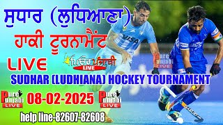 🔴[LIVE] SUDHAR (LUDHIANA) HOCKEY TOURNAMENT  08-02-2025 PUREPUNJABI LIVE