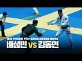 UFC 김동현. 모두가 놀란 충격 암바 패. 국내 주짓수 강자 배성민 선수와의 앱솔루트 시합.