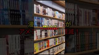 アメリカの本屋で撮影された映像が衝撃的と話題に#海外の反応