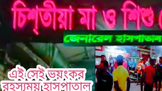 ডাক্তার নয়,  নার্স দিয়েই অপারেশন। অবশেষে প্রসূতির মৃত্যু। ফেনীর নিউজ।