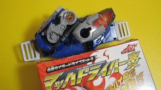 『食玩マッハドライバーのギミックはDX版級⁉』　食玩　仮面ライダードライブキット3　マッハドライバー　紹介