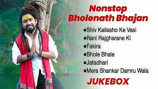 Bholenath Nonstop Bhajan | Shekhar Jaiswal Hit Song | Bholenath Hit Song 2022 | Nonstop Bhajan 2022