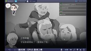 20170929 《OPUS：靈魂之橋》 #1 末代女巫\u0026火箭工廠小孩