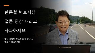 한문철 오토바이 라이더 조롱 영상 박제!! 사과하세요!! 많은 사람들이 분노하고 있습니다. / 한문철 챌린지