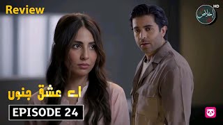 Aye Ishq e Junoon Episode 24 Teaser \u0026 Promo Review | 27th January 2025 | Ikhlaas TV