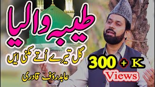 Taiba Waliya Gal Tere Utte Mukni Ae || Abid Rauf Qadri