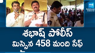 Prakasam Dist Police : శభాష్ పోలీస్.. మిస్సైన 458 మంది సేఫ్ | AP News |  @SakshiTV