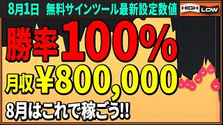 バイナリー初心者が初月80万円の利益を出すことに成功した勝率100％に程近い逆張り手法【バイナリー 初心者 必勝法】【バイナリーオプション 】【投資】【FX】