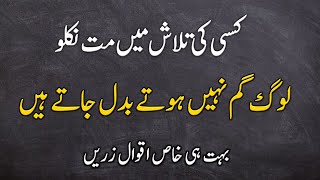 Best Urdu Quotes !! Top 10 Urdu Quotes !! Top 10 Aqwal e zareen in Urdu !! Beautiful Urdu Quotes