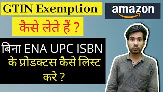 How to Apply GTIN Exemption on amazon| What is GTIN Exemption|How sell non branded product on amazon