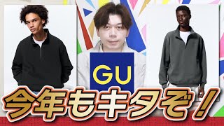 【GU新作】ハーフジップがカッコいい！人気スウェットが今年も販売！！【ヘビーウェイトスウェットハーフジッププルオーバー】